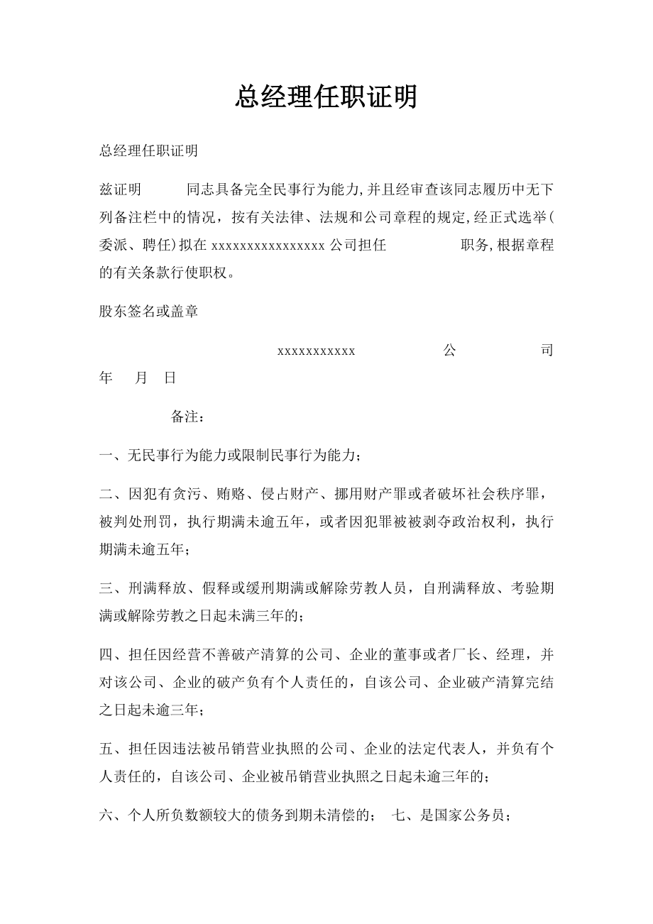 总经理任职证明.docx_第1页