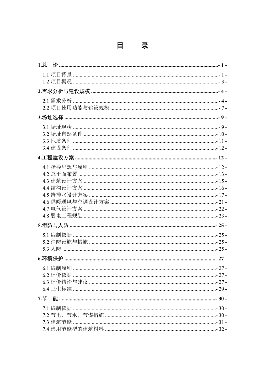 倍丰农资大厦新建工程项目可行性研究报告.doc_第3页