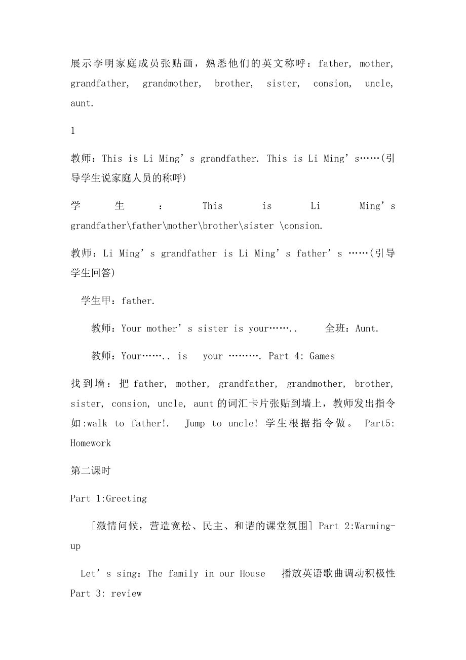 冀教五年级上册英语新unit1教案.docx_第2页