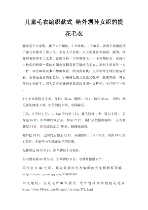 儿童毛衣编织款式 给外甥孙女织的提花毛衣.docx