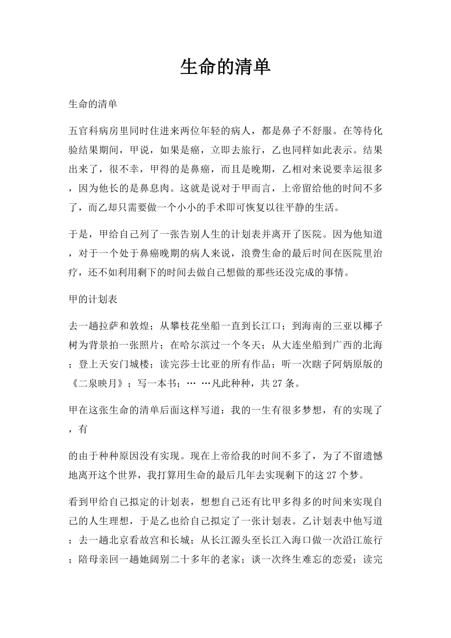 生命的清单.docx_第1页