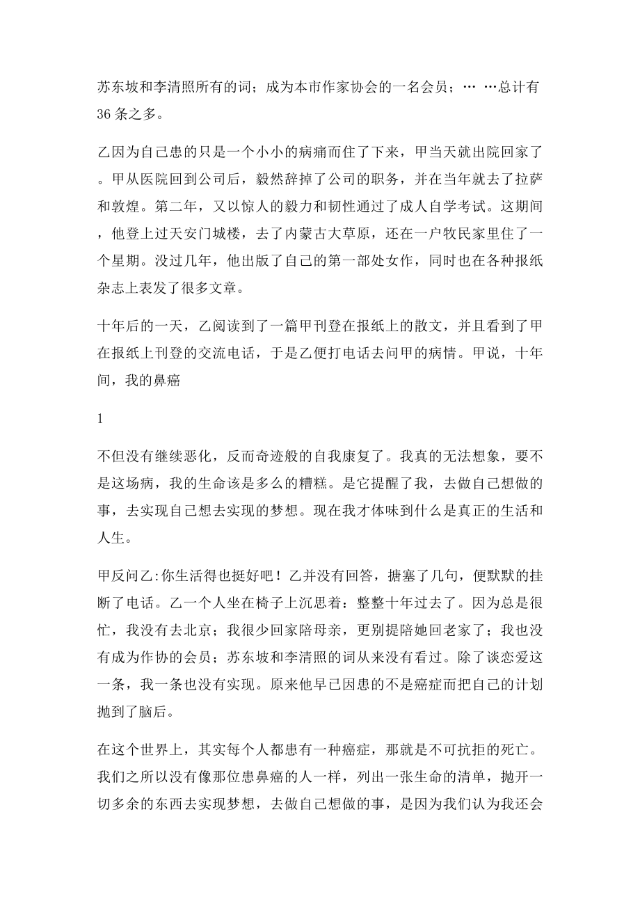 生命的清单.docx_第2页