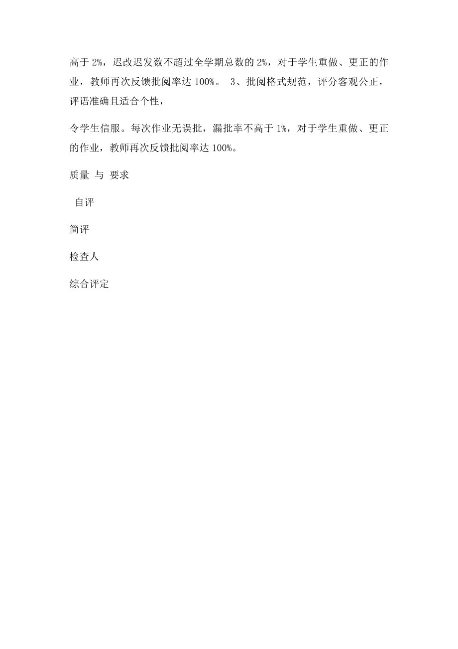 作业布置与批改评价.docx_第3页