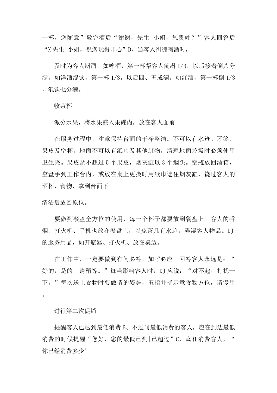 包房公主服务流程.docx_第2页