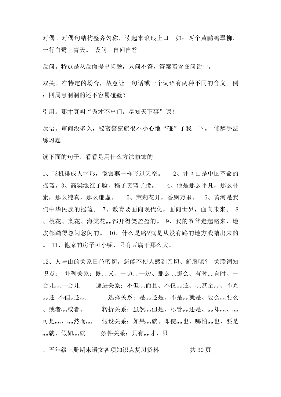 修辞手法关联词.docx_第2页