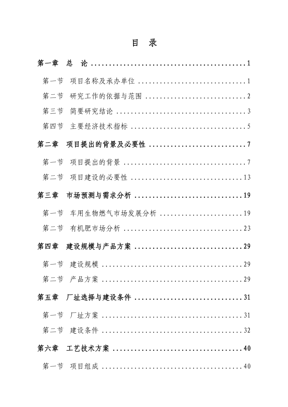 秸秆生物质燃气与生态循环综合利用项目可行性研究报告.doc_第3页