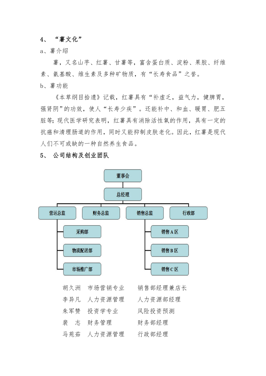 红薯甘薯记创业计划书.doc_第3页