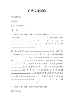 广告文案写作.docx