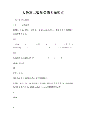 人教高二数学必修5知识点.docx