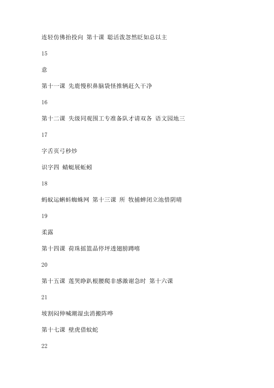 [强烈推荐]人教小学语文一年级下册生字表一可做生字卡[1].docx_第3页