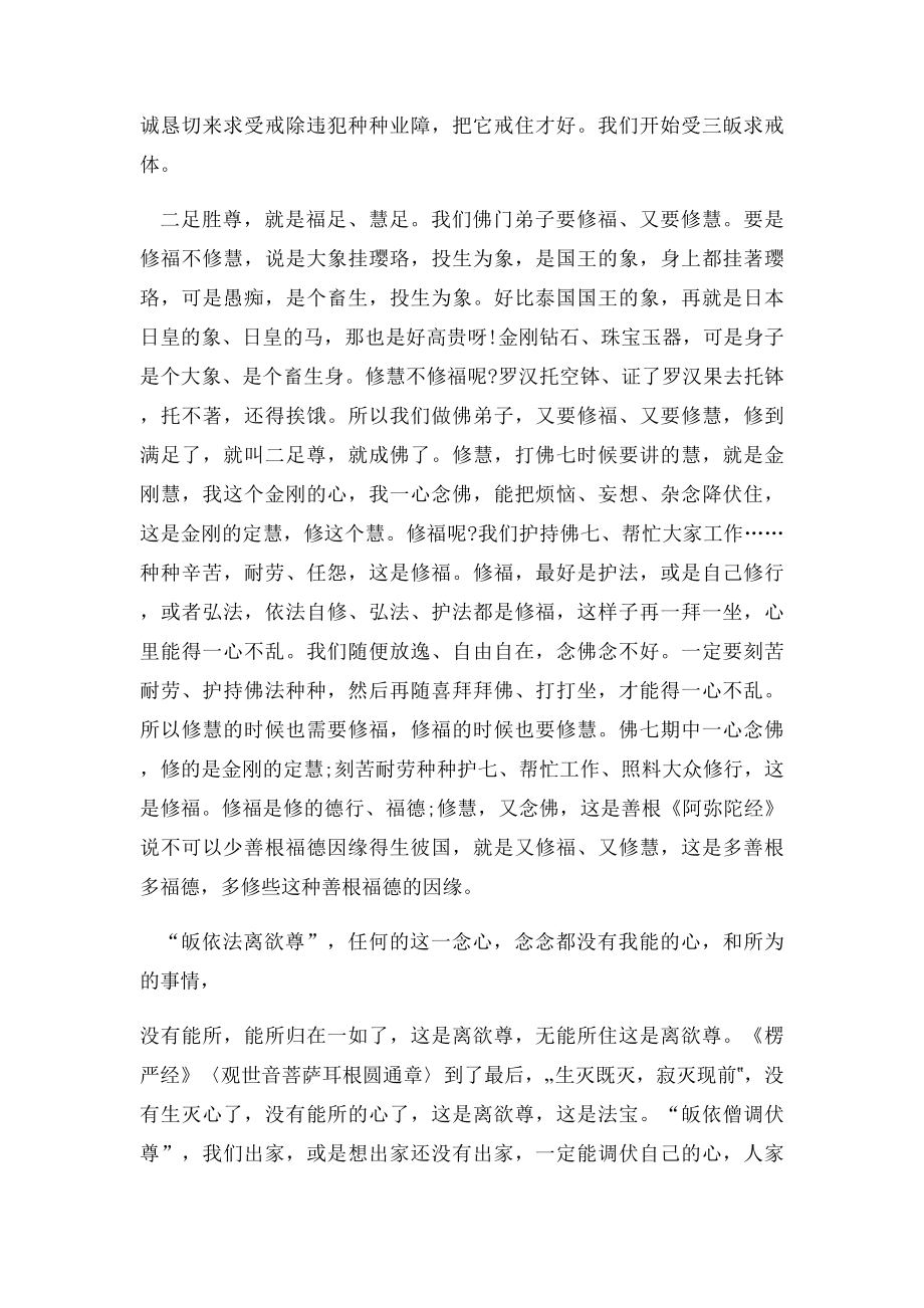 关斋戒仪轨.docx_第2页