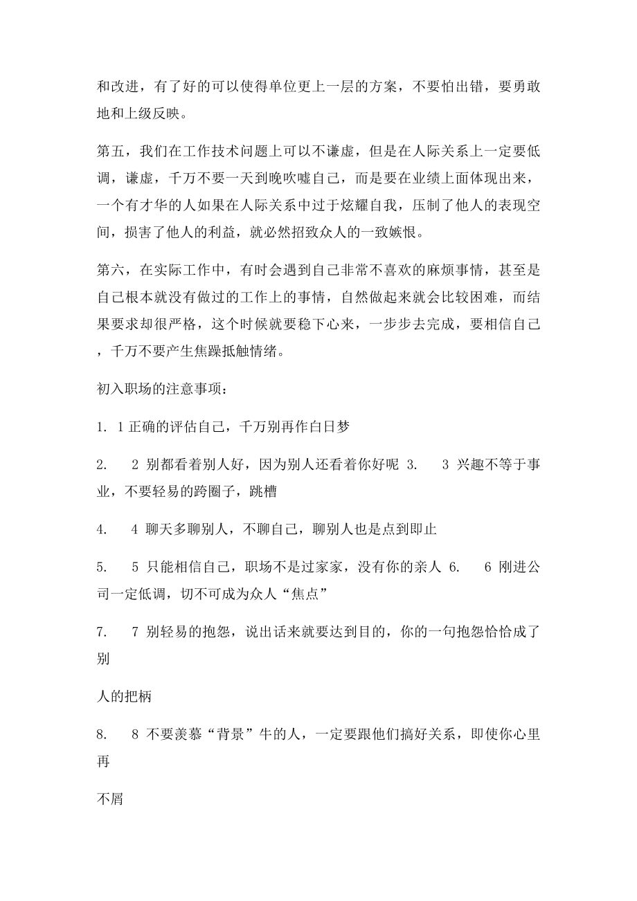 初入职场如何说话做事.docx_第2页