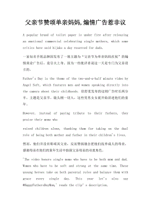 父亲节赞颂单亲妈妈,煽情广告惹非议.docx