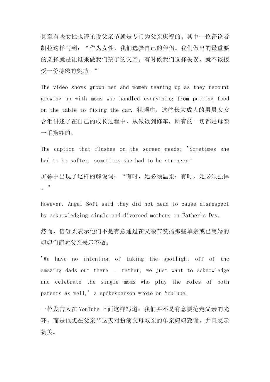 父亲节赞颂单亲妈妈,煽情广告惹非议.docx_第3页