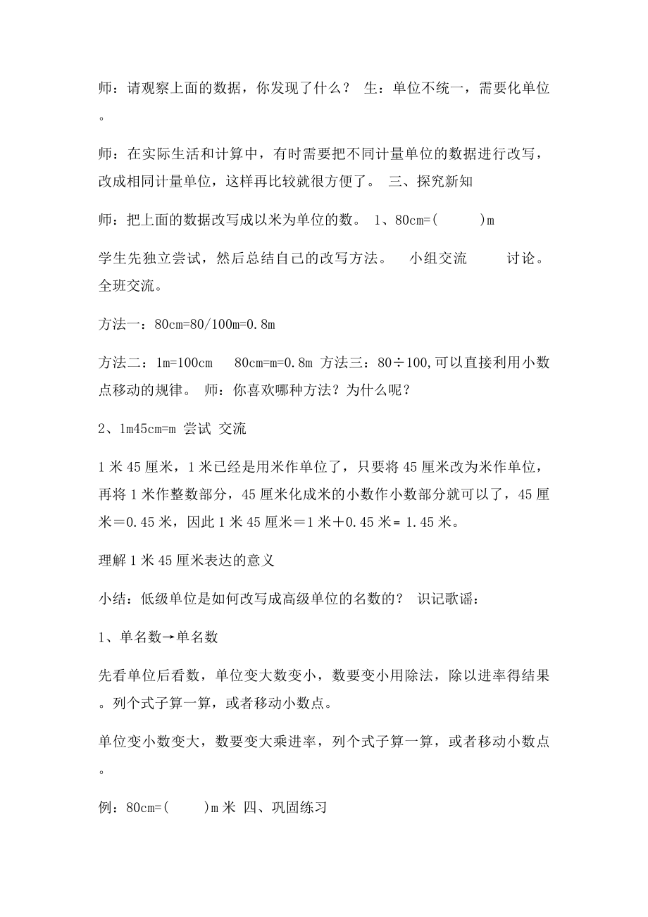 小数与单位换算教学设计例教学设计.docx_第2页