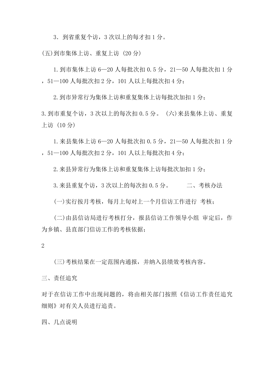 信访工作月度考核细则.docx_第2页