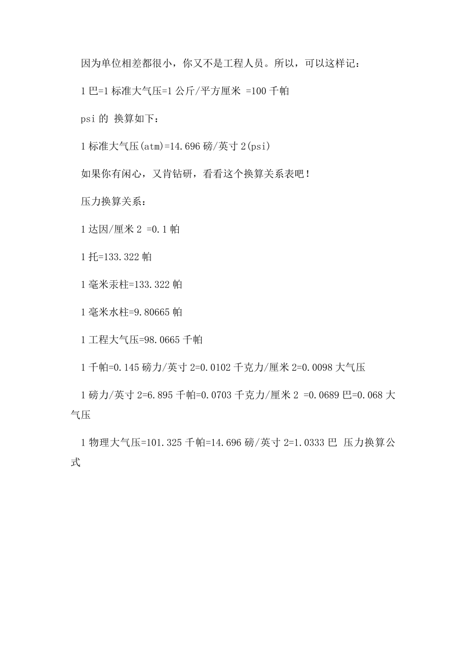 压力换算公式.docx_第2页