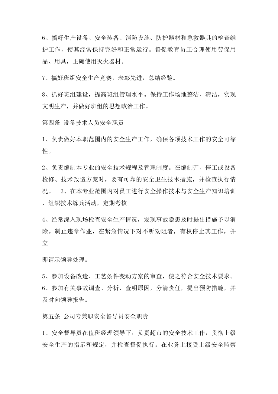 乐惠超市安全生产责任制度.docx_第3页