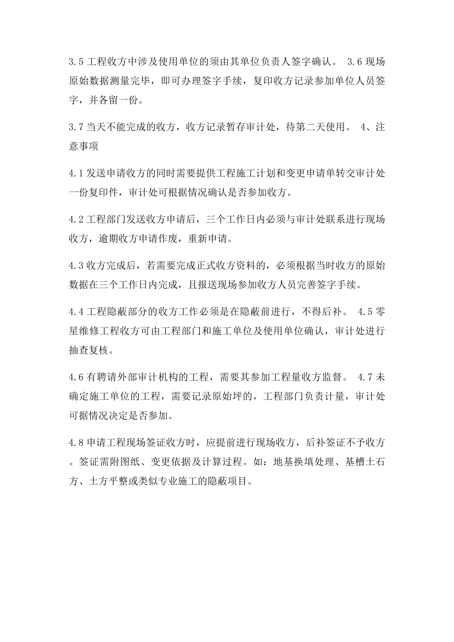 工程量收方制度.docx_第2页