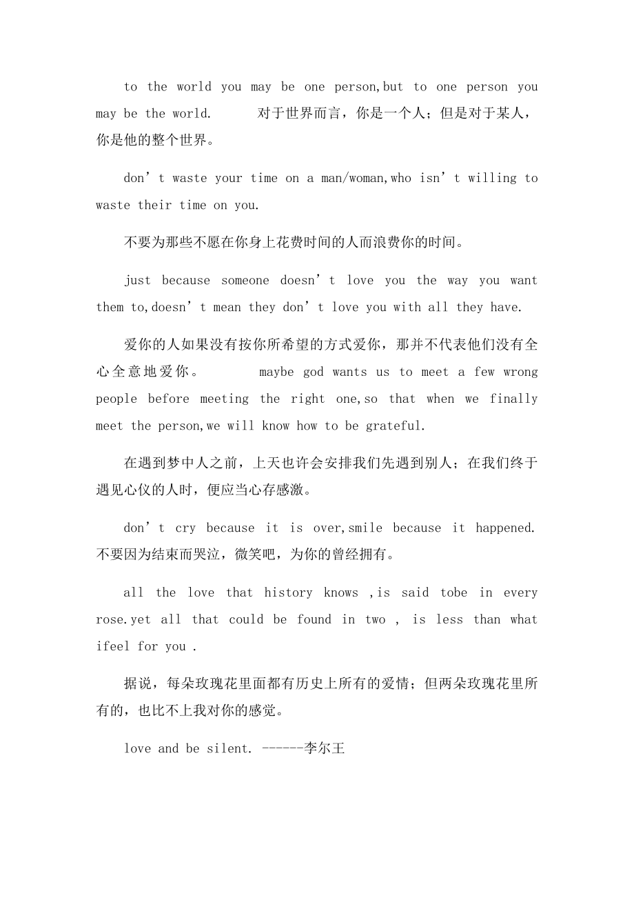 有关爱情的句子英语.docx_第2页