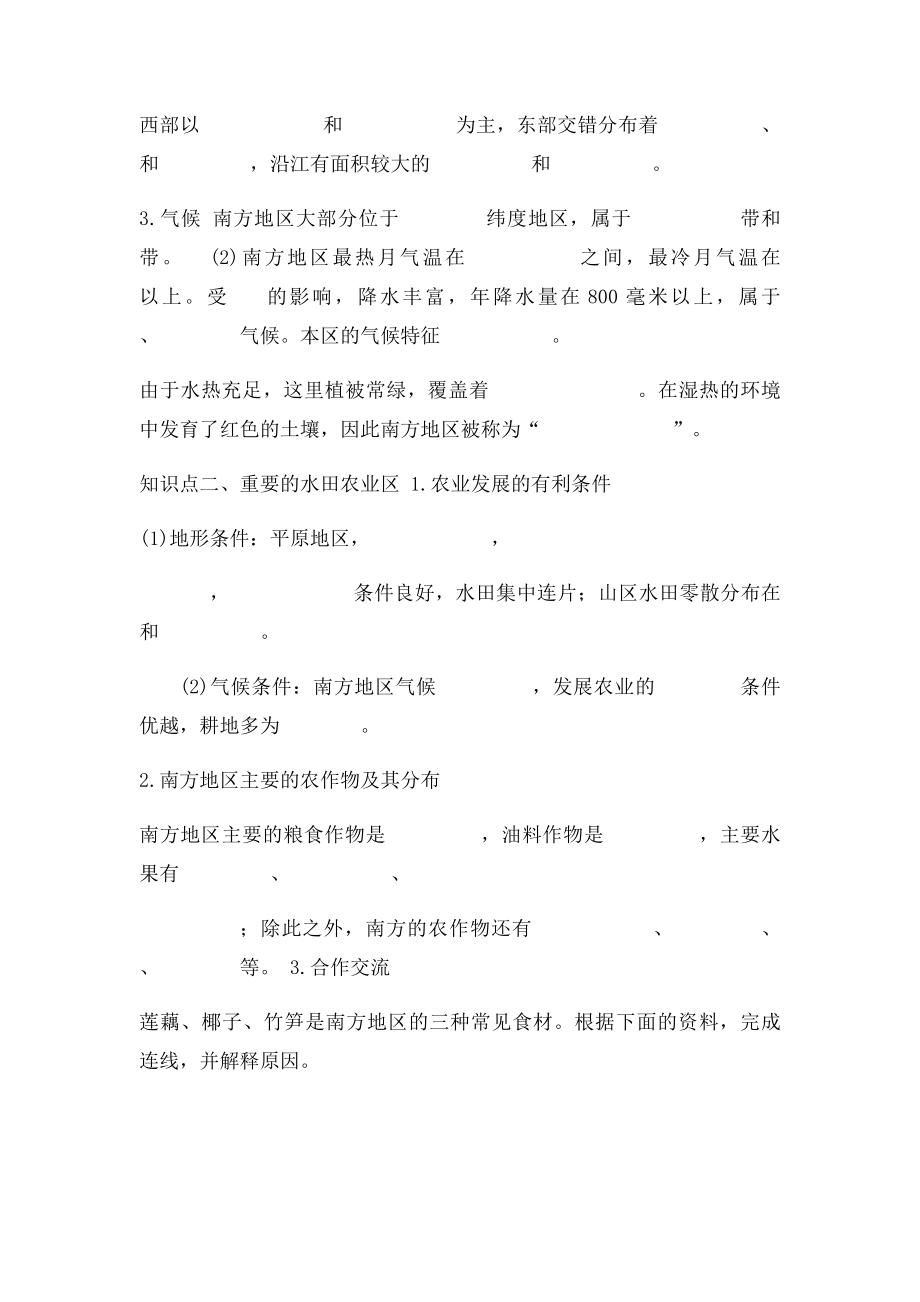 南方地区 第一节 自然特征与农业教学设计.docx_第2页