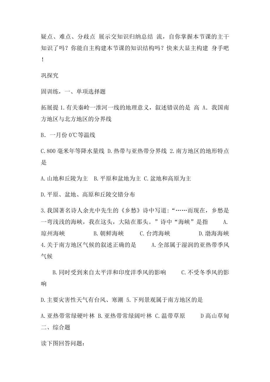 南方地区 第一节 自然特征与农业教学设计.docx_第3页