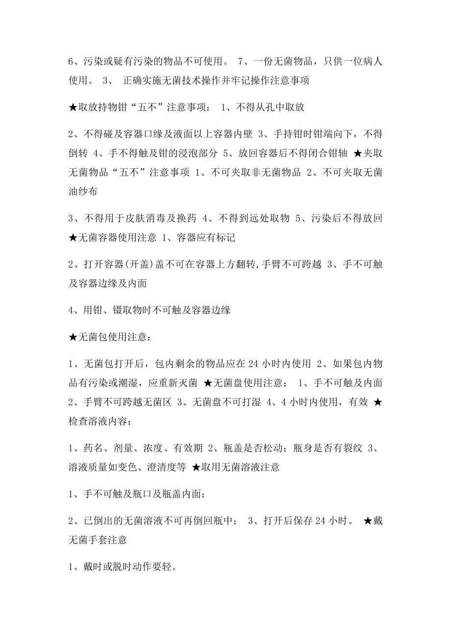 护理学基础操作考试重点.docx_第2页