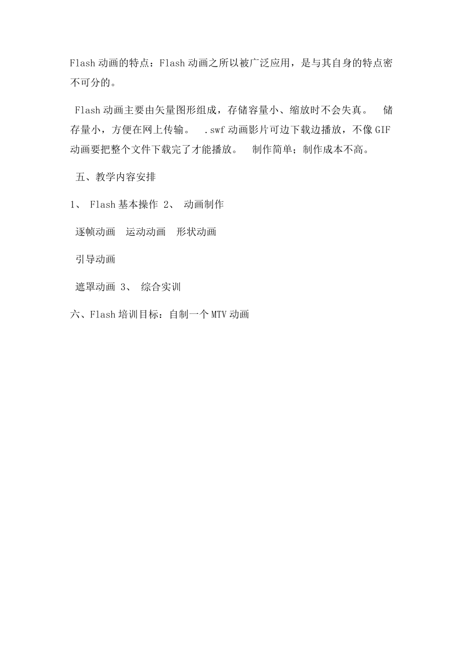 教学过程安排.docx_第2页