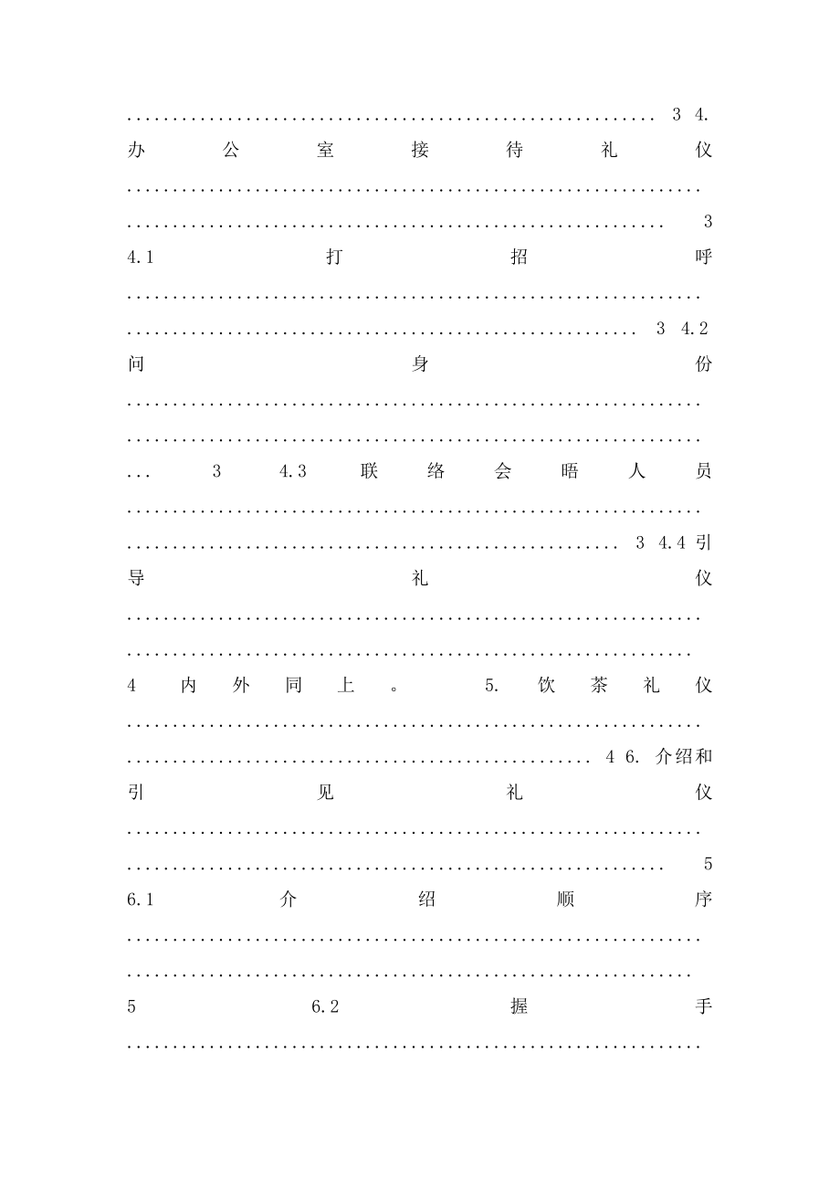 商务接待礼仪及费用管理办法.docx_第2页