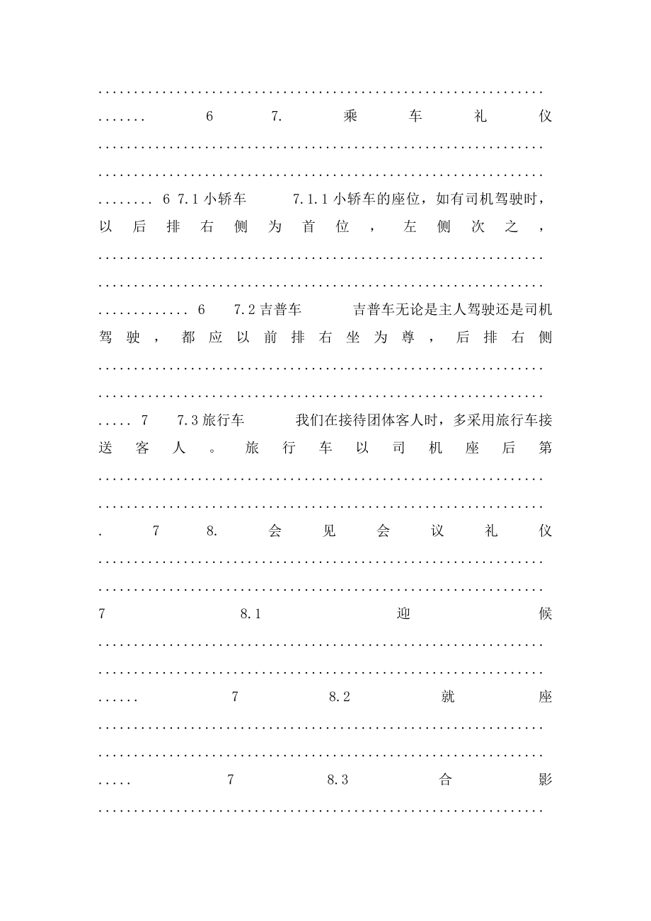 商务接待礼仪及费用管理办法.docx_第3页