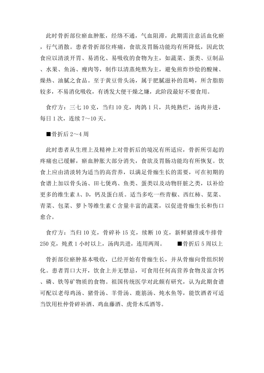 中医治疗骨折.docx_第2页