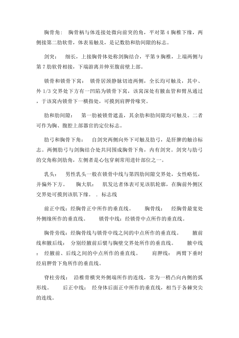 局部解剖学王怀经第三章胸部.docx_第3页