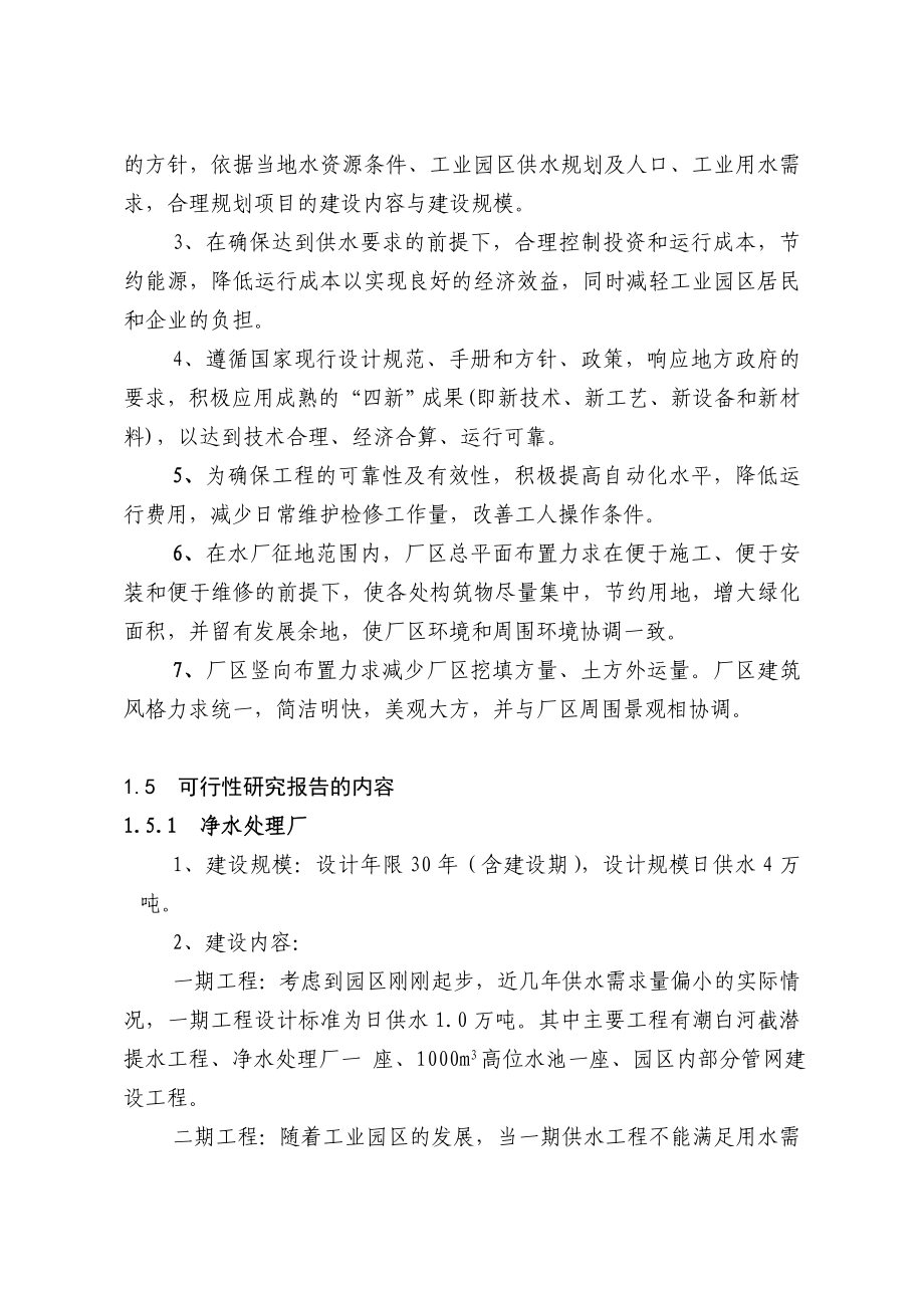 山东某工业园水厂可行性研究报告.doc_第3页