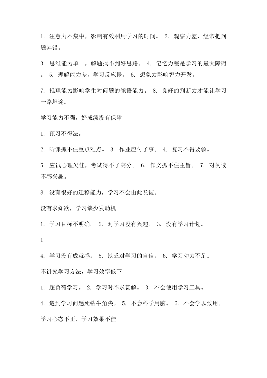 学习成绩不好原因分析.docx_第2页