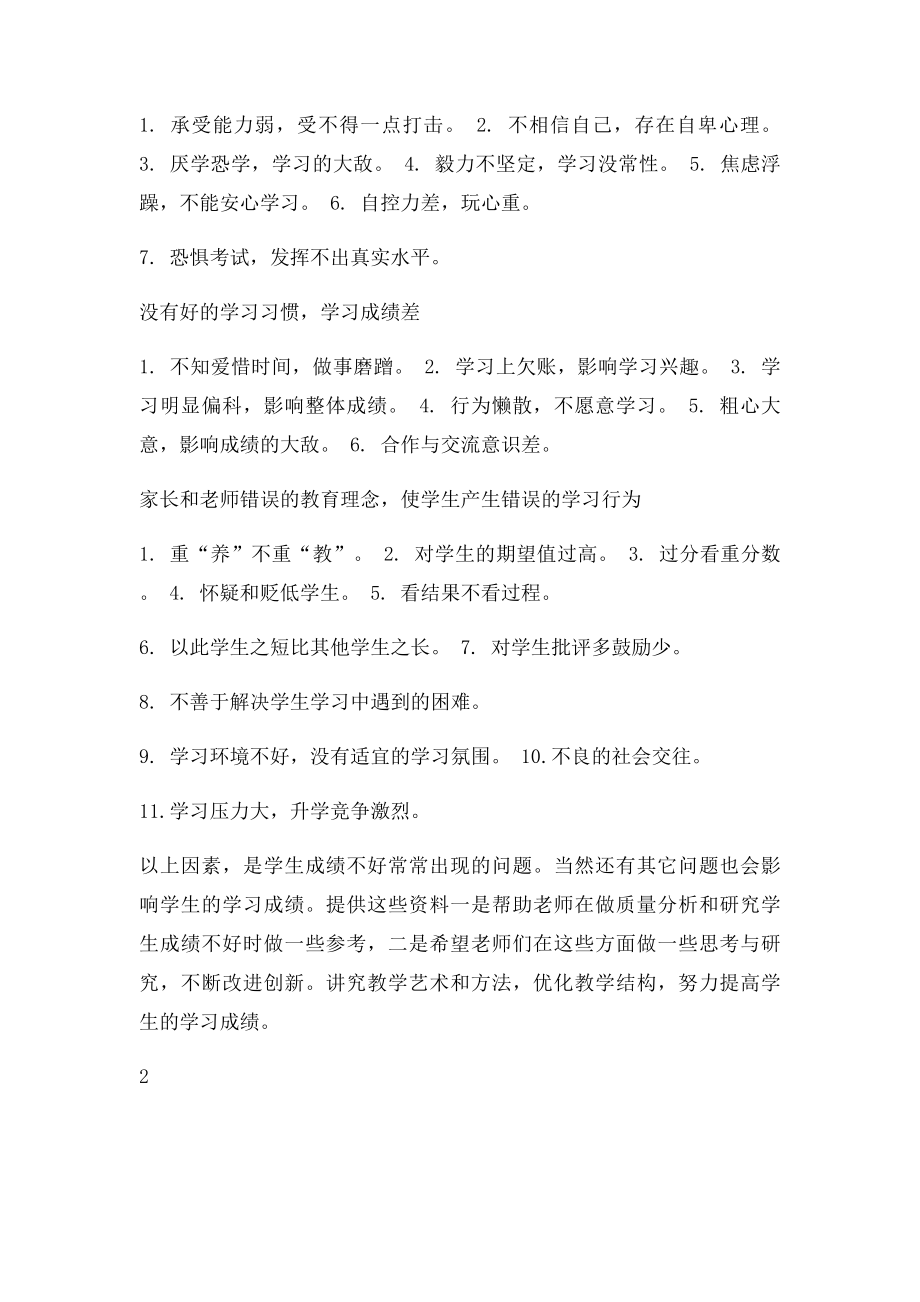 学习成绩不好原因分析.docx_第3页