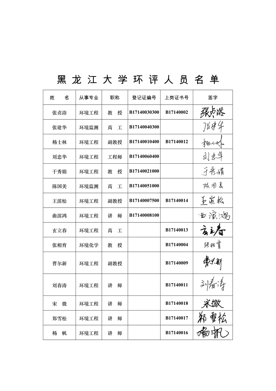 环境影响评价报告公示：省嫩江文革山铜多金属矿建设嫩江多宝山镇境内嫩江鑫川矿业环评报告.doc_第3页