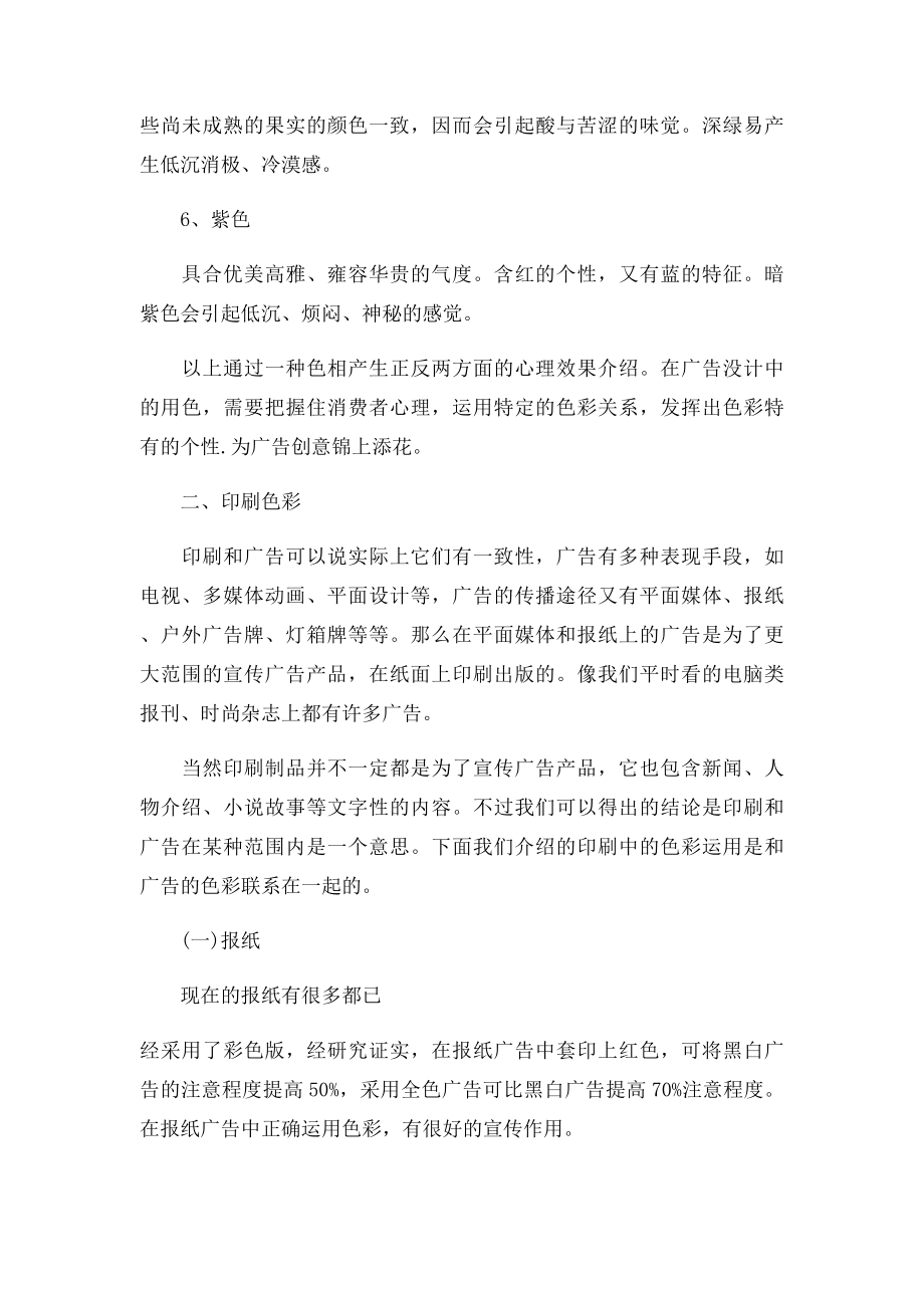 广告设计颜色搭配.docx_第2页