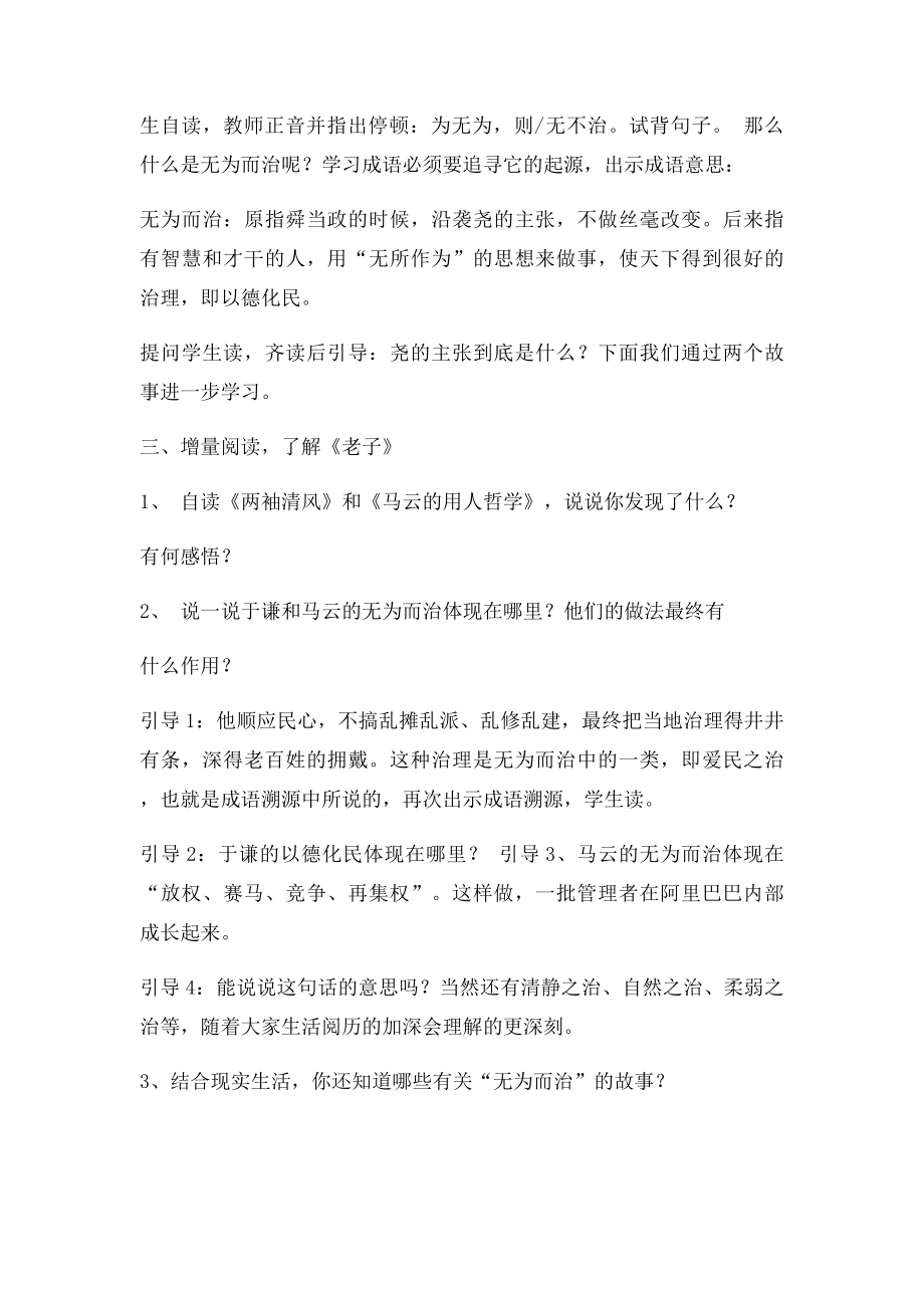 无为而治.docx_第2页