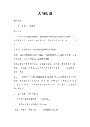 无为而治.docx