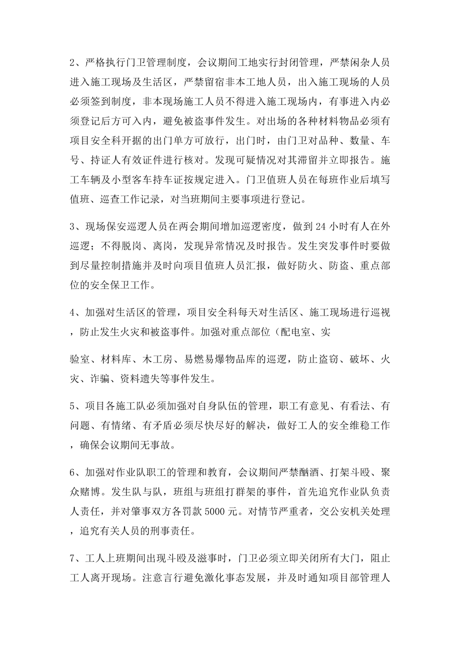 建筑工地维稳应急预案.docx_第2页