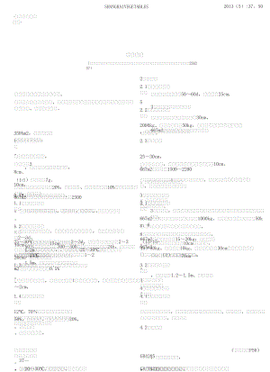 大棚芦笋优质高产栽培生产技术.doc