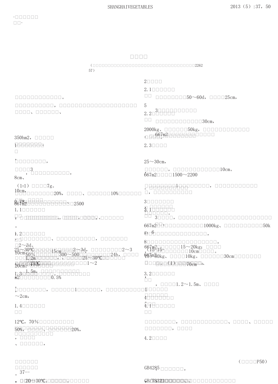 大棚芦笋优质高产栽培生产技术.doc_第1页