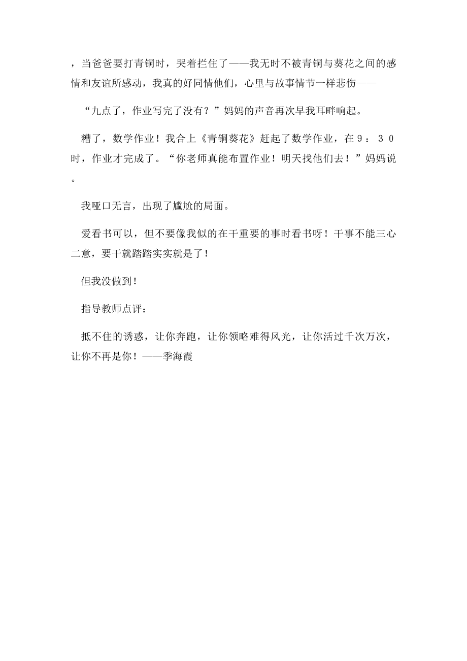 我和书的故事700字作文.docx_第2页