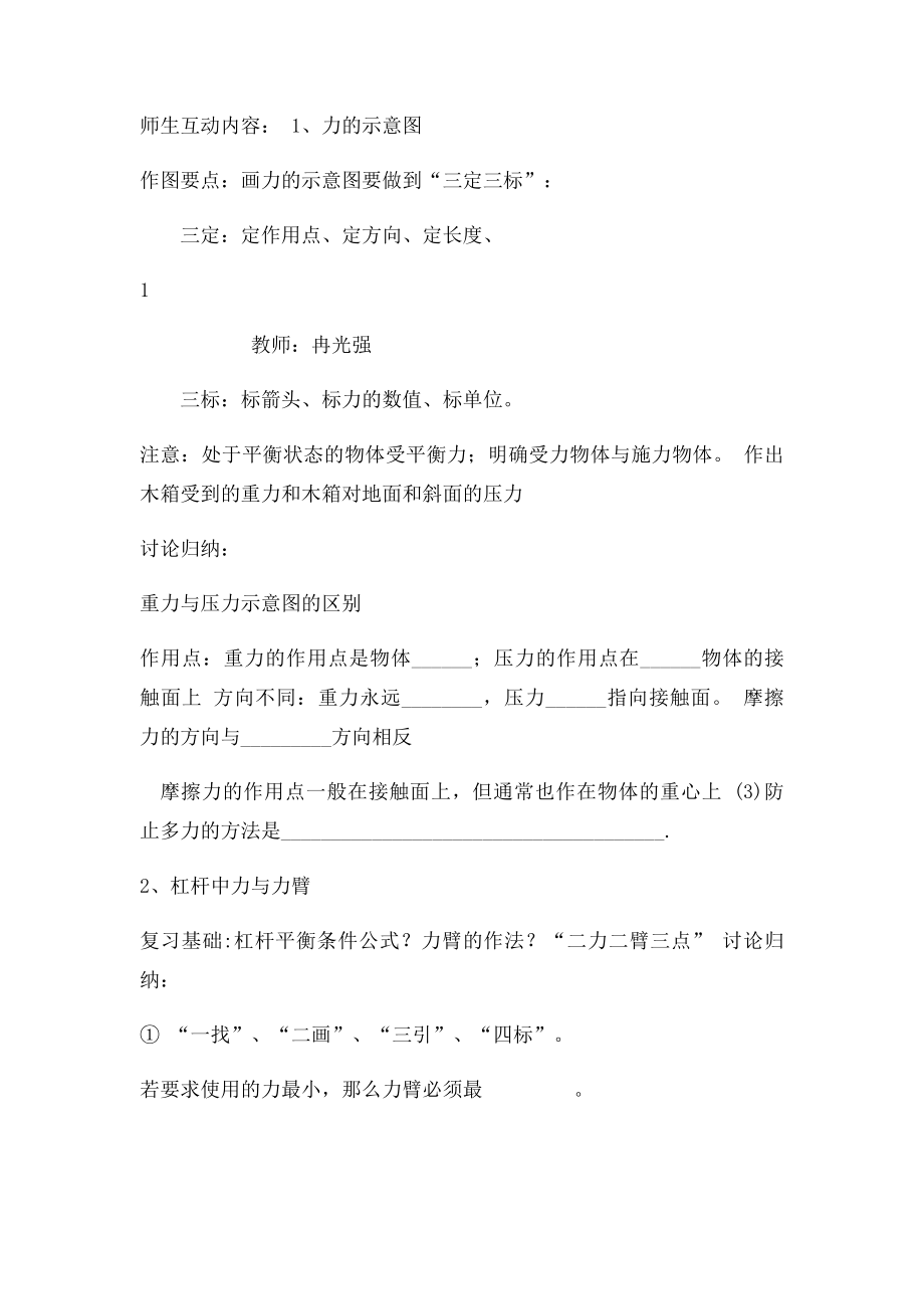 力学作图专题复习教案.docx_第2页