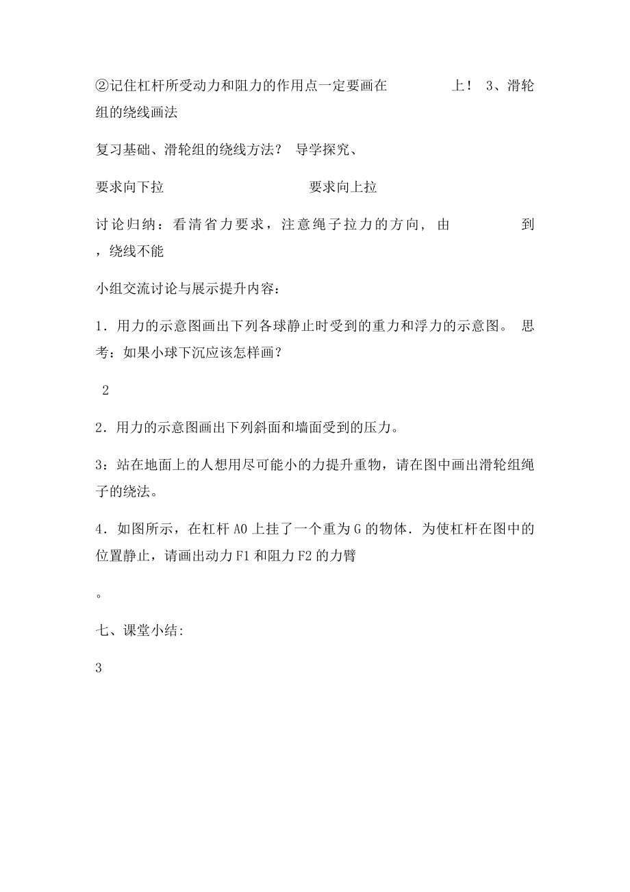 力学作图专题复习教案.docx_第3页