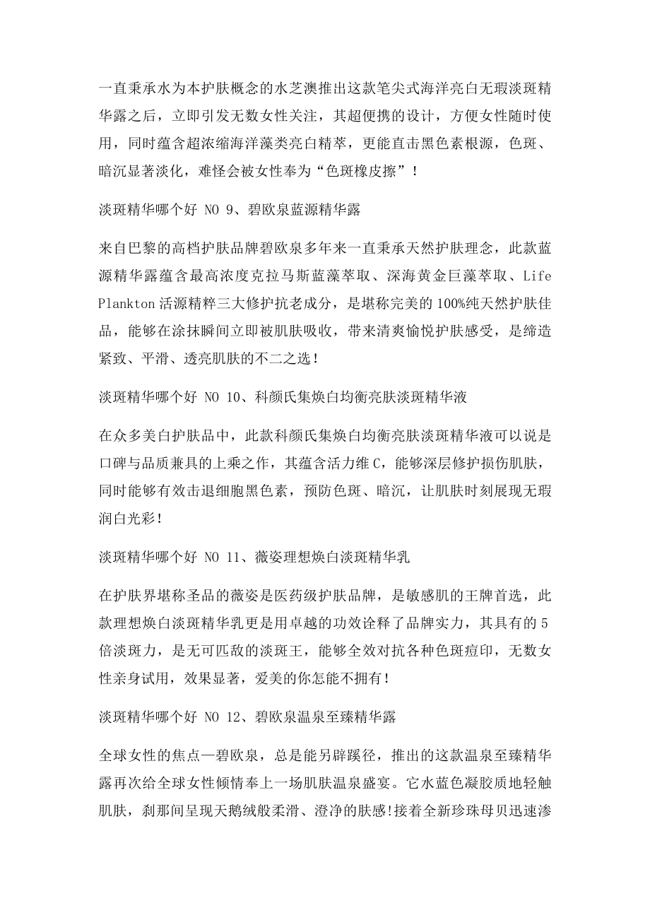 淡斑精华哪个好 全民首选淡斑精华排行榜.docx_第3页