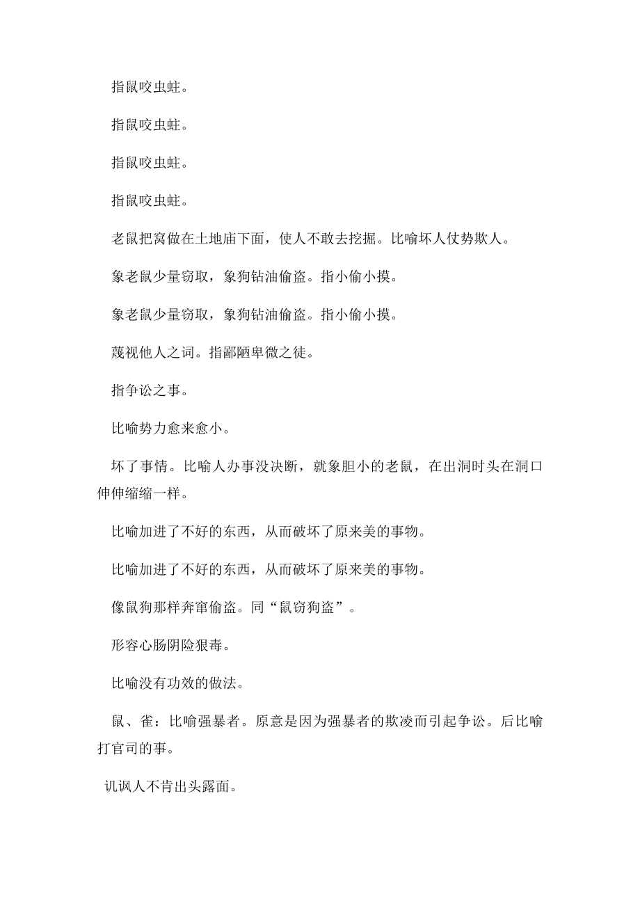 生肖字开头的成语.docx_第2页