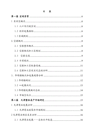 6074418758最新天津市东丽区华明镇项目可行性研究报告(规划) .doc