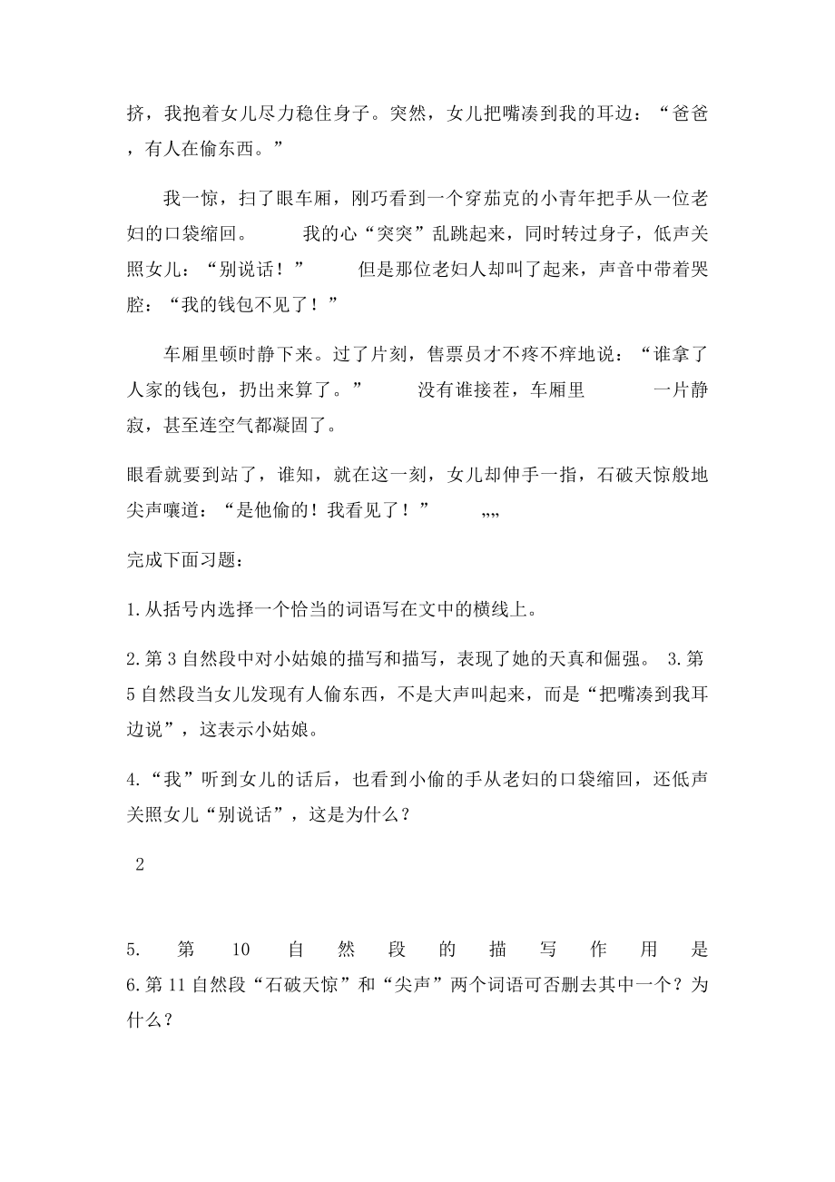 作文班阅读理解训练.docx_第3页