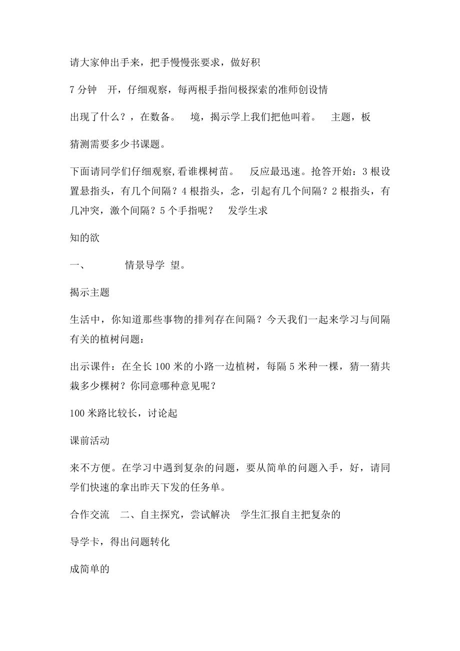 植树问题 教学设计与反思.docx_第3页